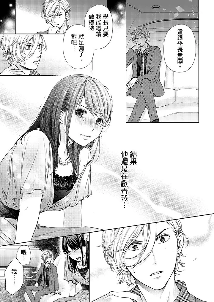 漫画《妳有被抱的觉悟吗》第13话第8张图