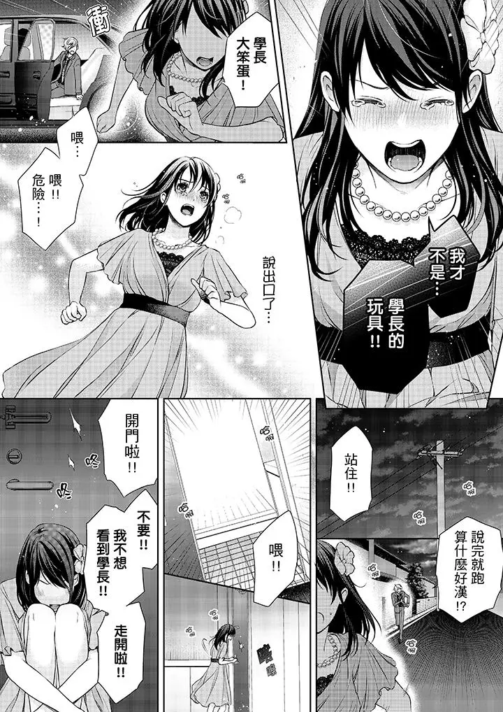 漫画《妳有被抱的觉悟吗》第13话第9张图