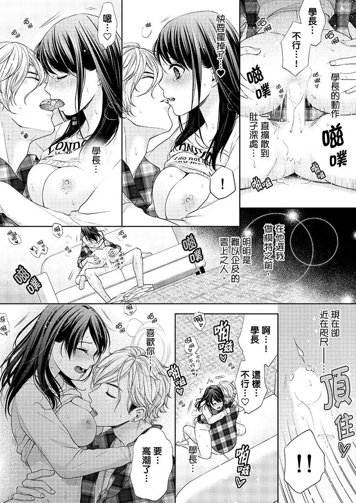 漫画《妳有被抱的觉悟吗》第16话第11张图
