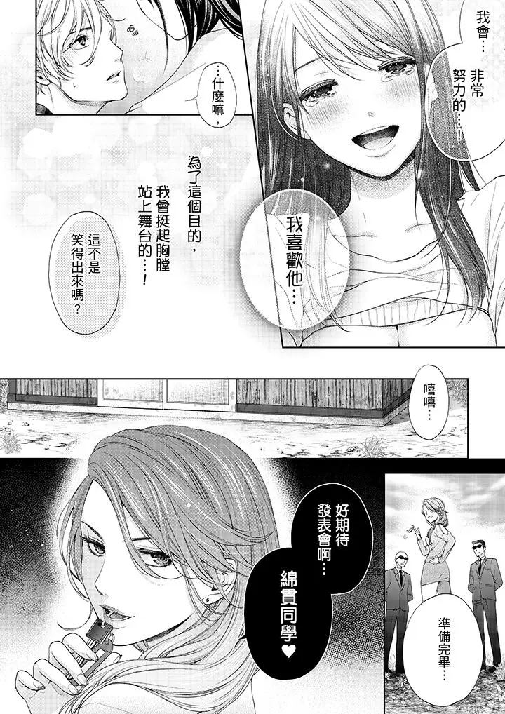 漫画《妳有被抱的觉悟吗》第16话第13张图