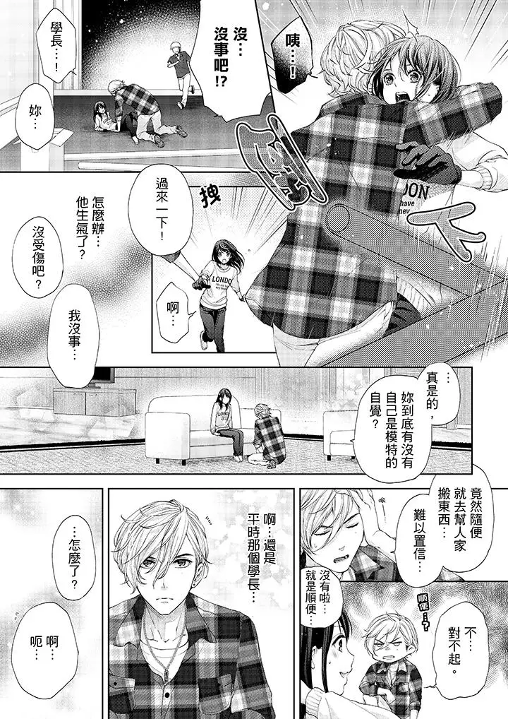 漫画《妳有被抱的觉悟吗》第16话第2张图