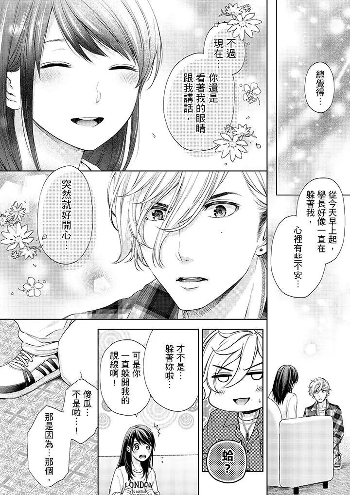 漫画《妳有被抱的觉悟吗》第16话第3张图