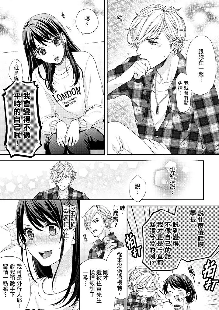 漫画《妳有被抱的觉悟吗》第16话第4张图