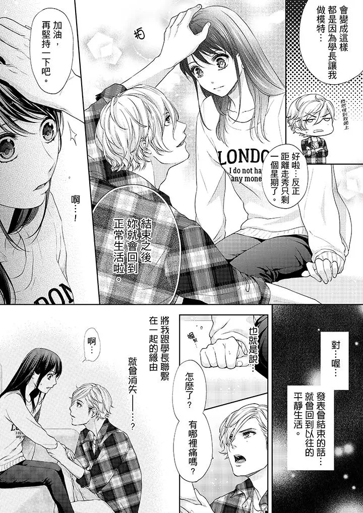 漫画《妳有被抱的觉悟吗》第16话第5张图