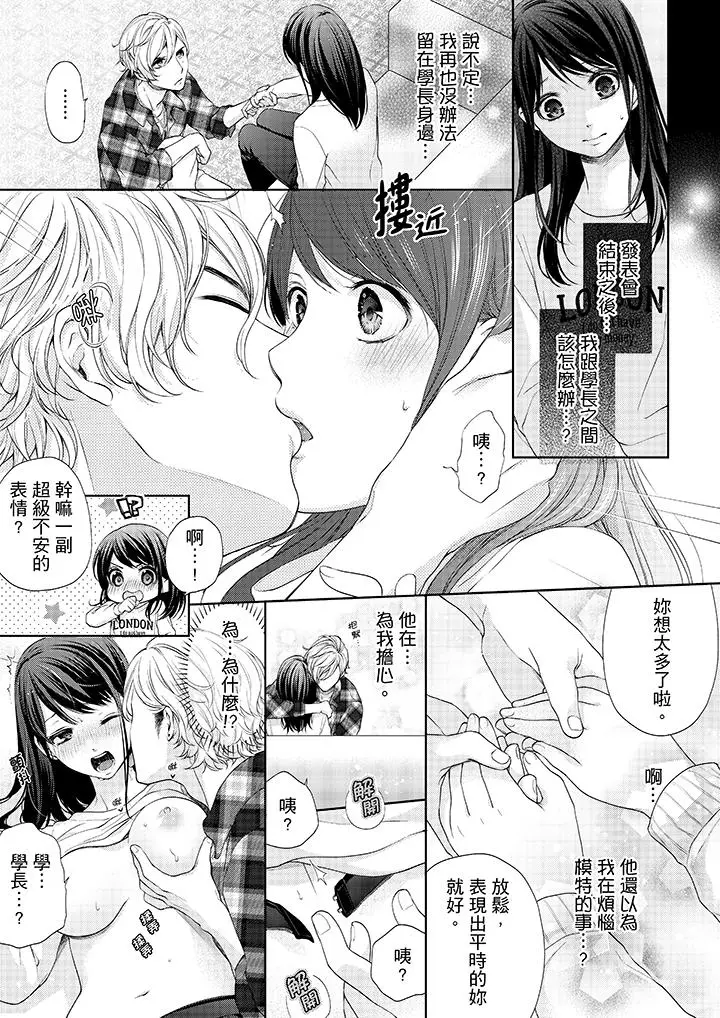 漫画《妳有被抱的觉悟吗》第16话第6张图
