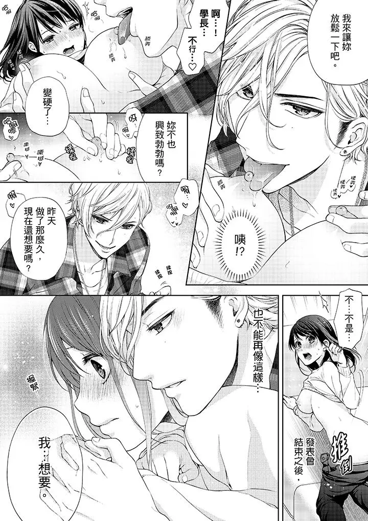 漫画《妳有被抱的觉悟吗》第16话第7张图