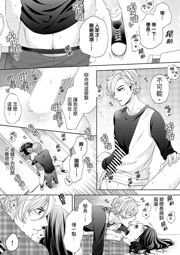 漫画《妳有被抱的觉悟吗》第17话第12张图