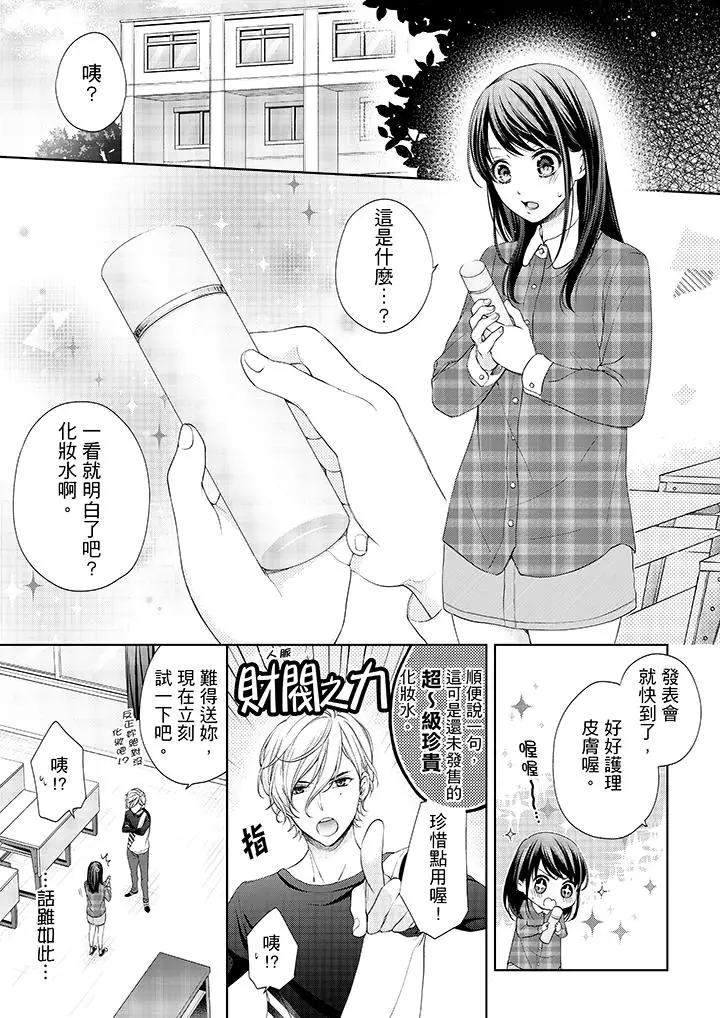 漫画《妳有被抱的觉悟吗》第17话第2张图