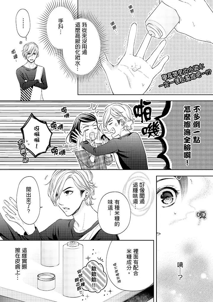 漫画《妳有被抱的觉悟吗》第17话第3张图