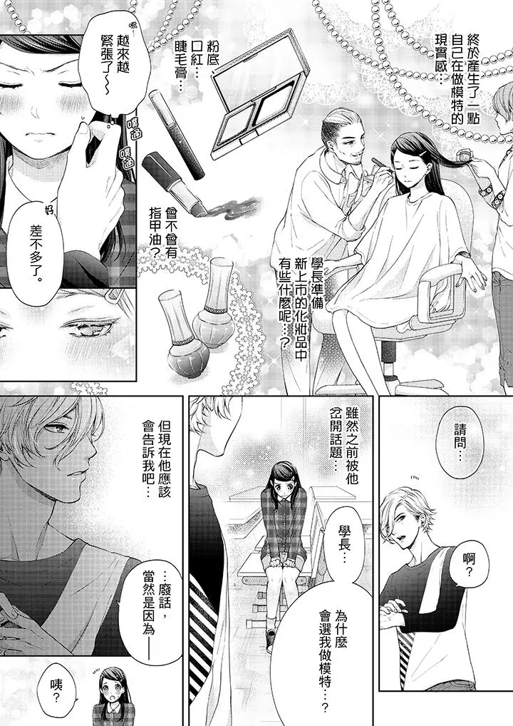 漫画《妳有被抱的觉悟吗》第17话第4张图