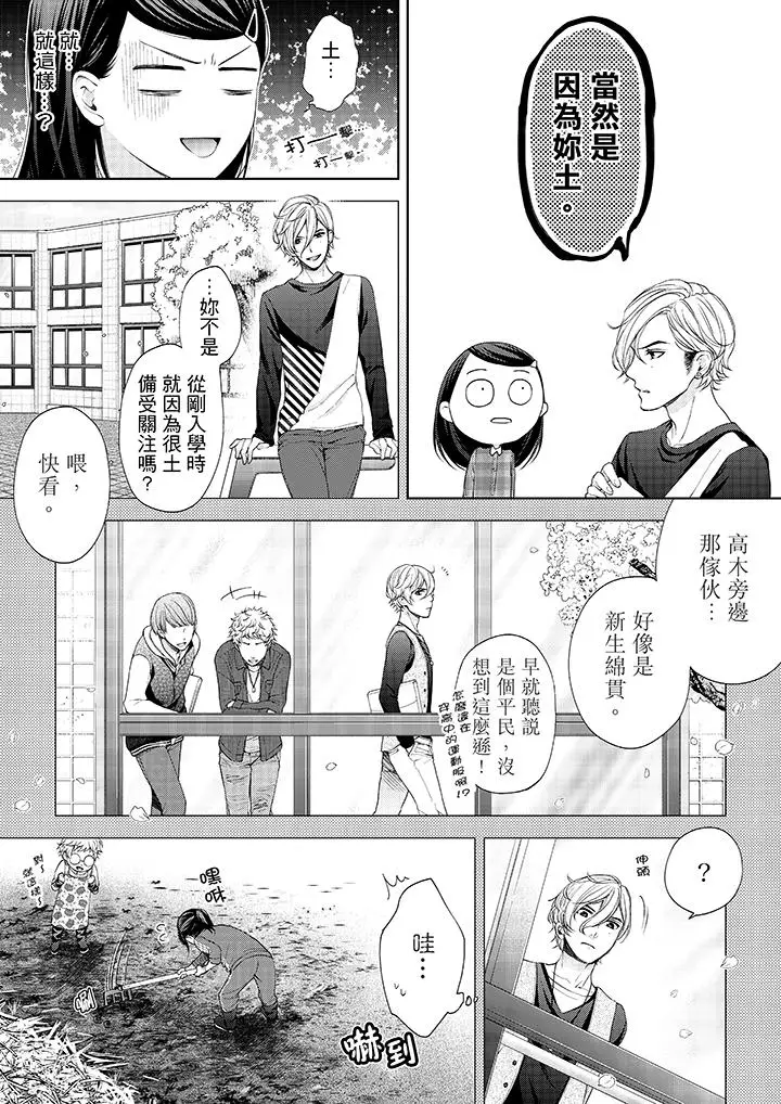漫画《妳有被抱的觉悟吗》第17话第5张图