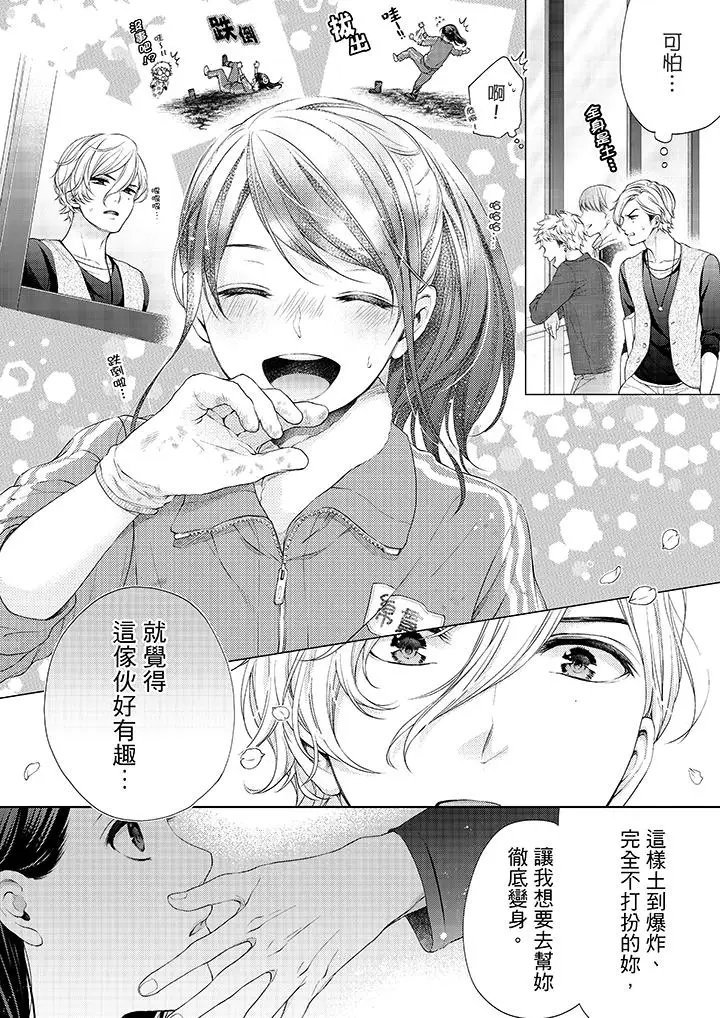 漫画《妳有被抱的觉悟吗》第17话第6张图