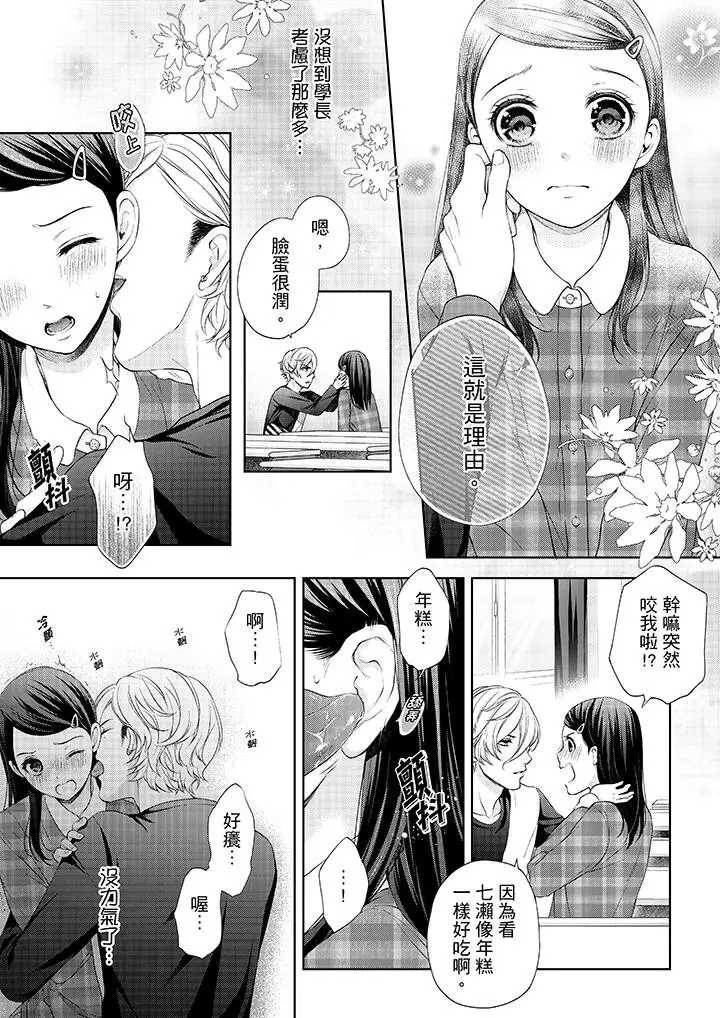 漫画《妳有被抱的觉悟吗》第17话第7张图