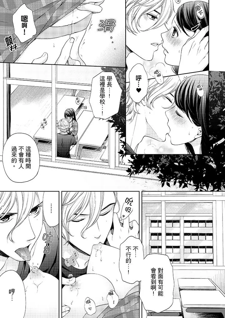 漫画《妳有被抱的觉悟吗》第17话第8张图