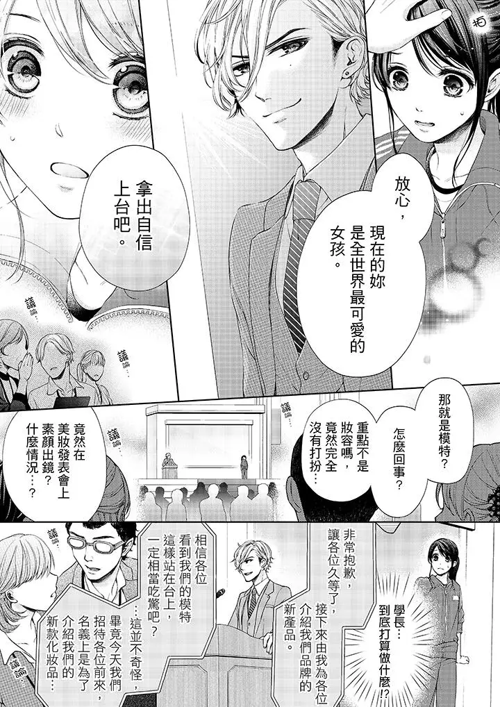 漫画《妳有被抱的觉悟吗》第19话第10张图