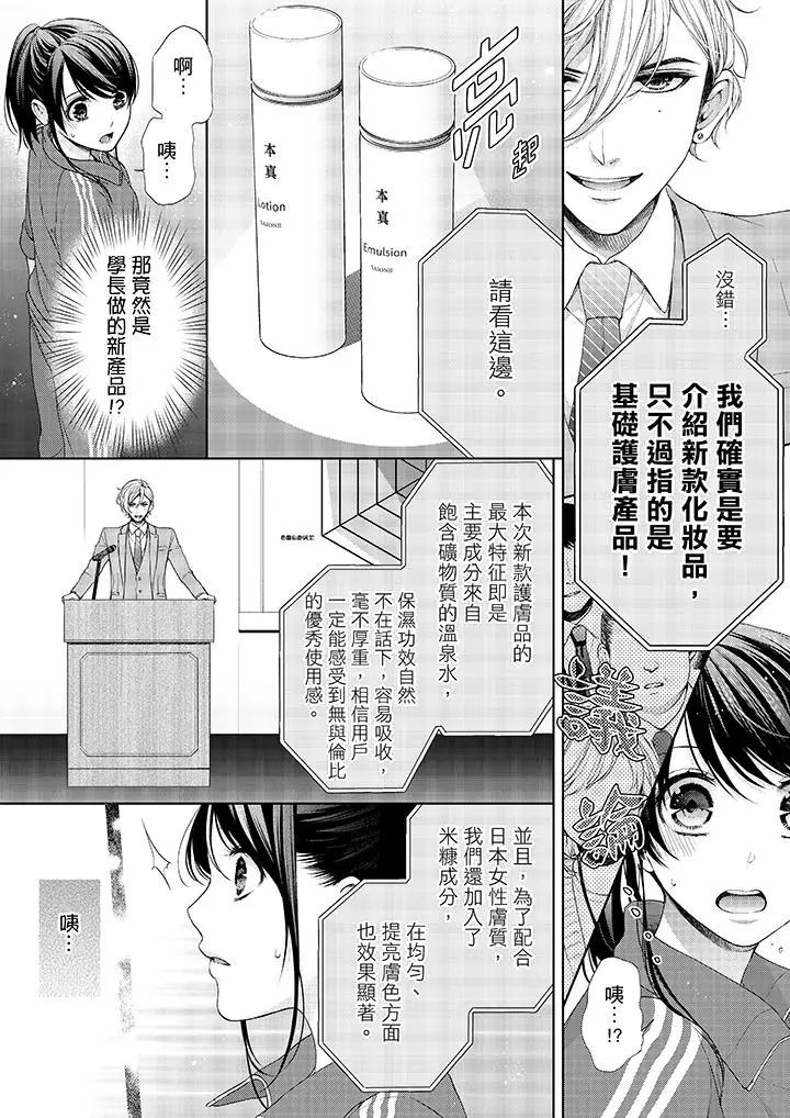 漫画《妳有被抱的觉悟吗》第19话第11张图