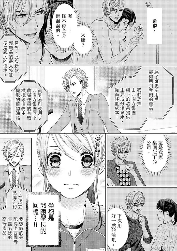 漫画《妳有被抱的觉悟吗》第19话第12张图