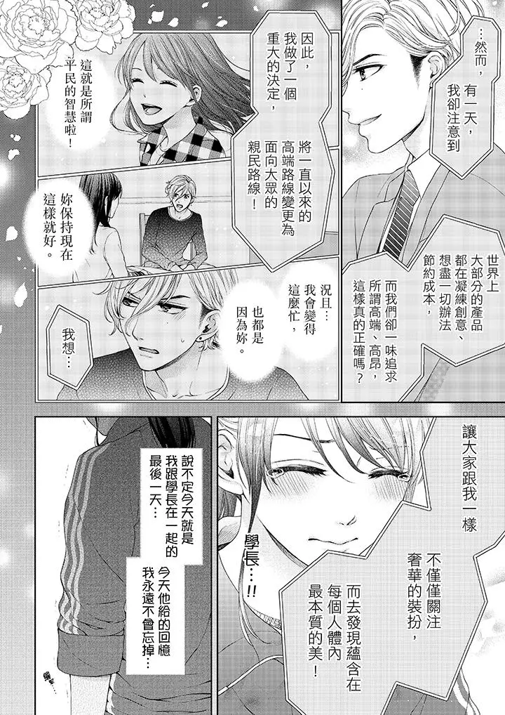 漫画《妳有被抱的觉悟吗》第19话第13张图