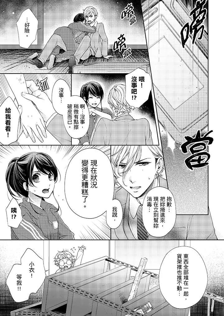 漫画《妳有被抱的觉悟吗》第19话第2张图