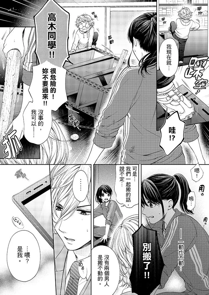 漫画《妳有被抱的觉悟吗》第19话第3张图