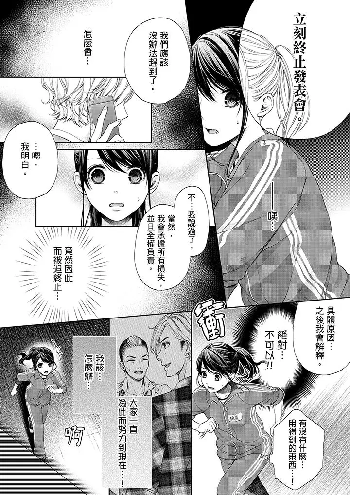 漫画《妳有被抱的觉悟吗》第19话第4张图