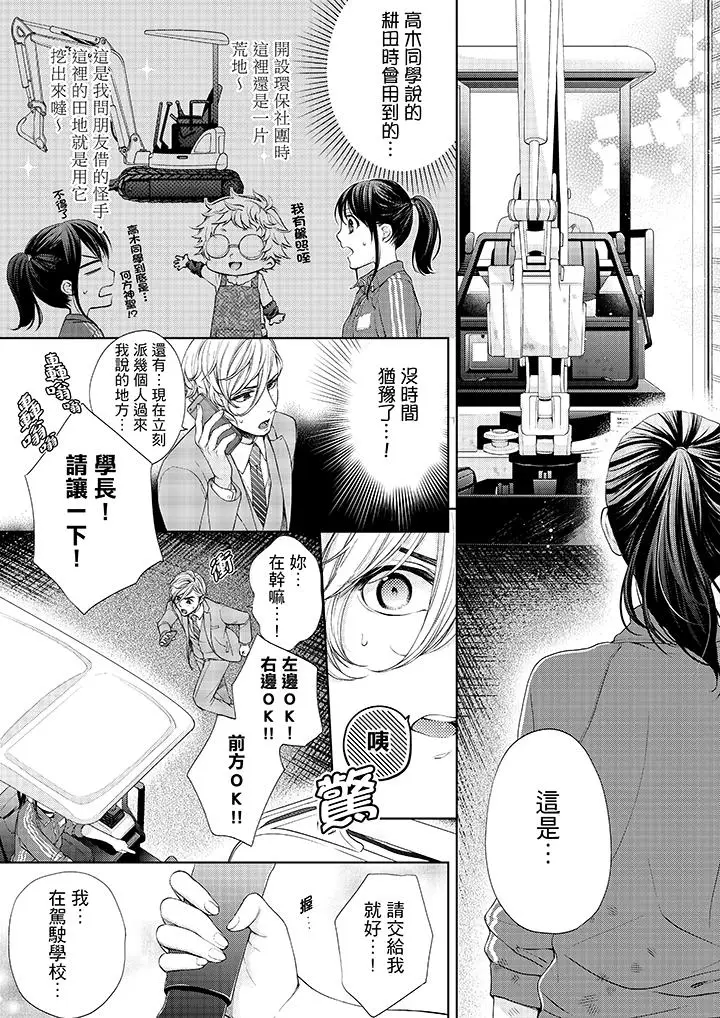 漫画《妳有被抱的觉悟吗》第19话第5张图