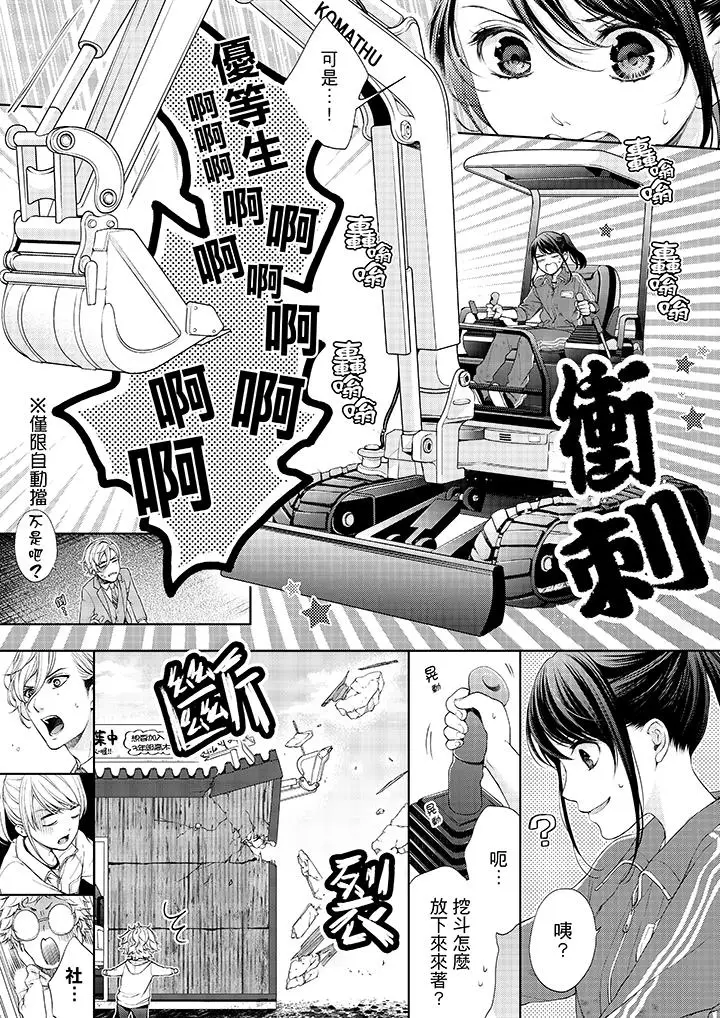 漫画《妳有被抱的觉悟吗》第19话第6张图