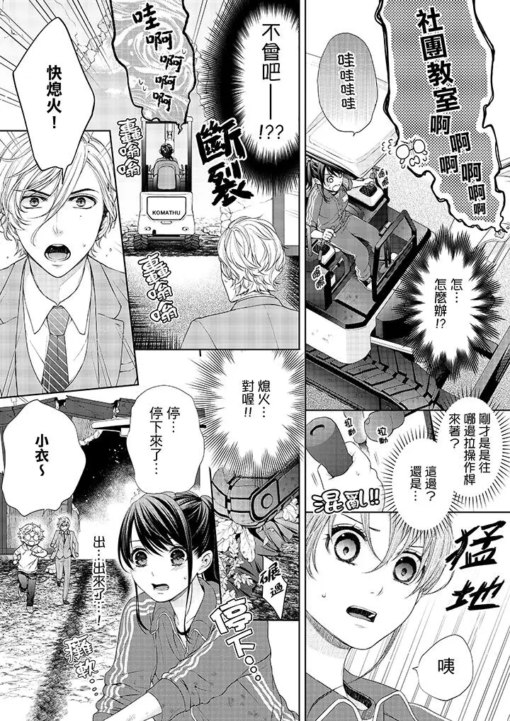 漫画《妳有被抱的觉悟吗》第19话第7张图