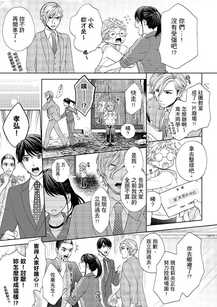 漫画《妳有被抱的觉悟吗》第19话第8张图