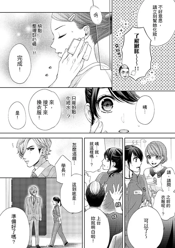 漫画《妳有被抱的觉悟吗》第19话第9张图
