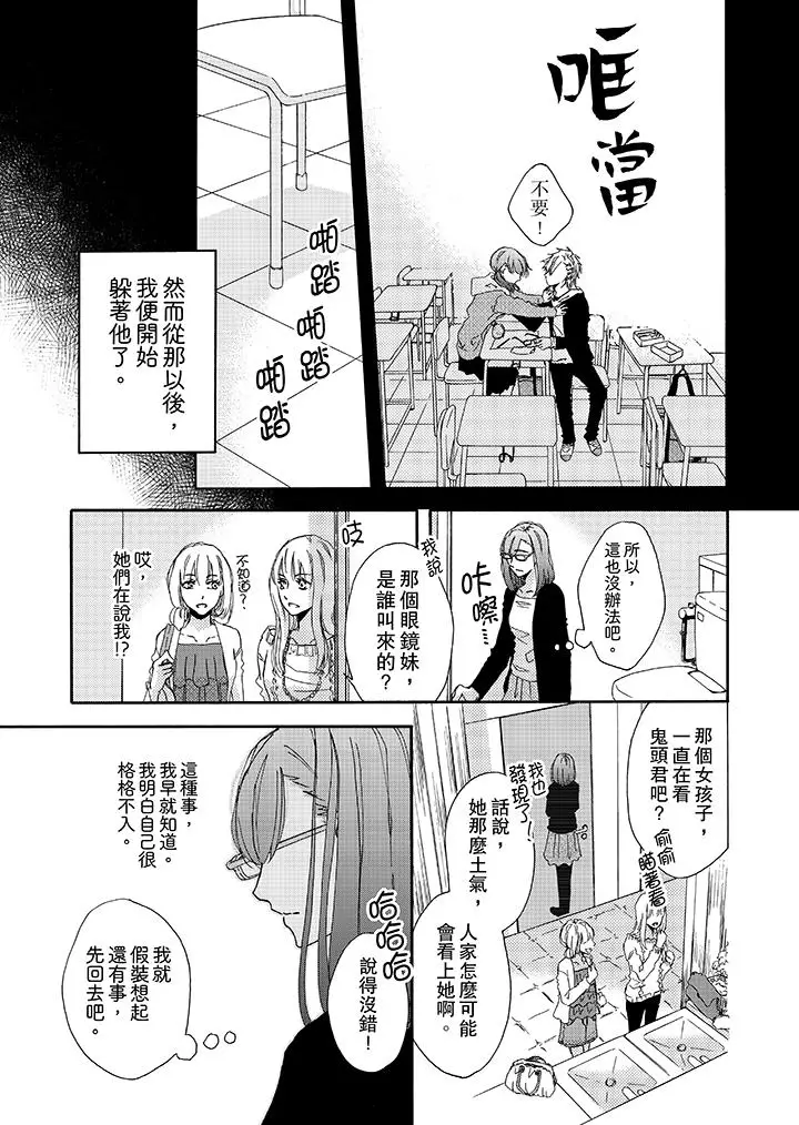 漫画《金发不良少年的激烈H》第1话第10张图