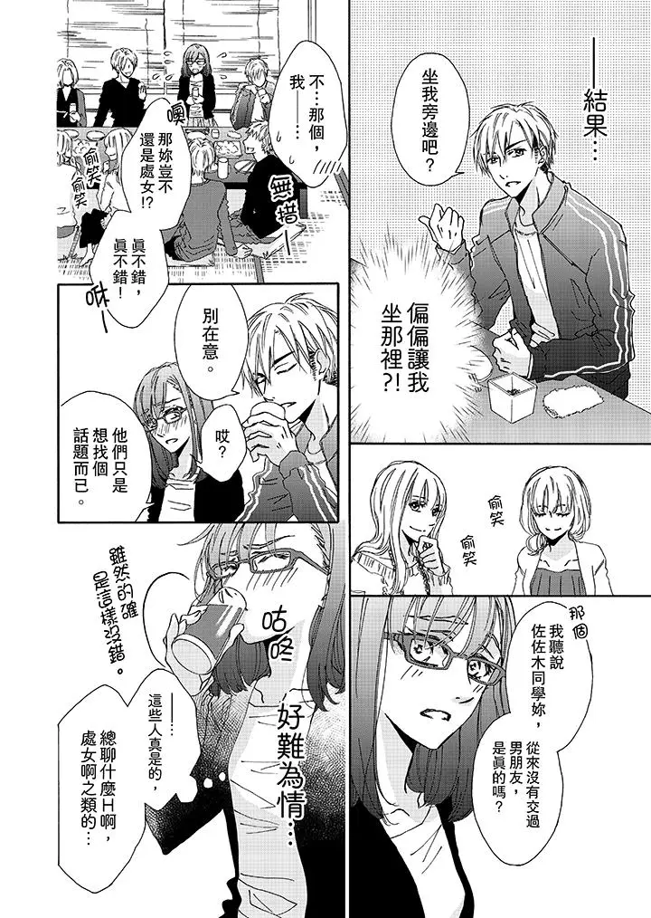 漫画《金发不良少年的激烈H》第1话第11张图