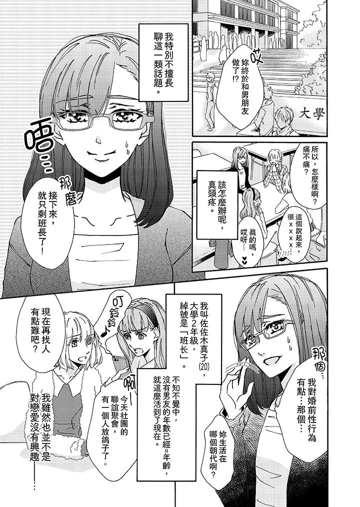 漫画《金发不良少年的激烈H》第1话第2张图