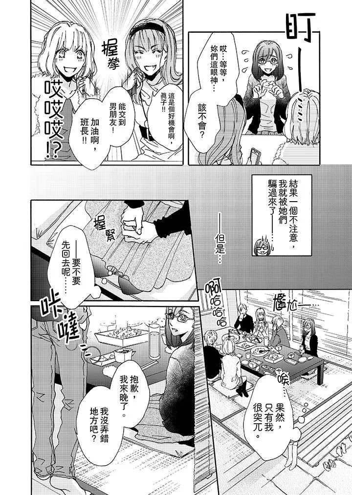 漫画《金发不良少年的激烈H》第1话第3张图
