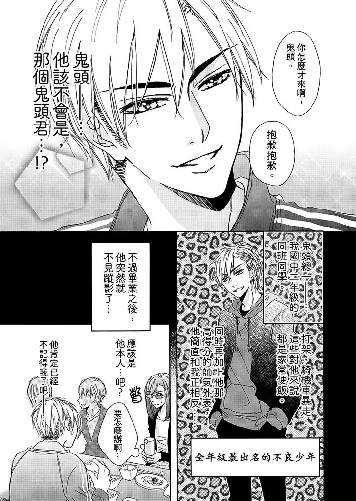 漫画《金发不良少年的激烈H》第1话第4张图
