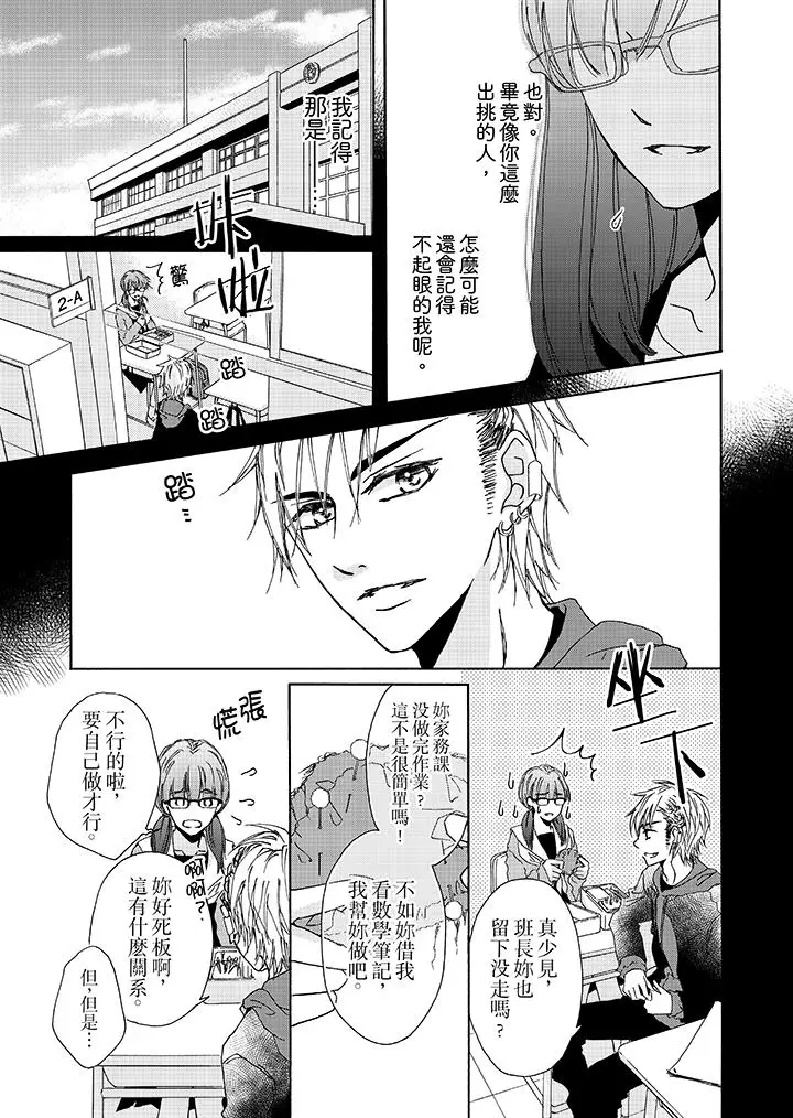 漫画《金发不良少年的激烈H》第1话第6张图