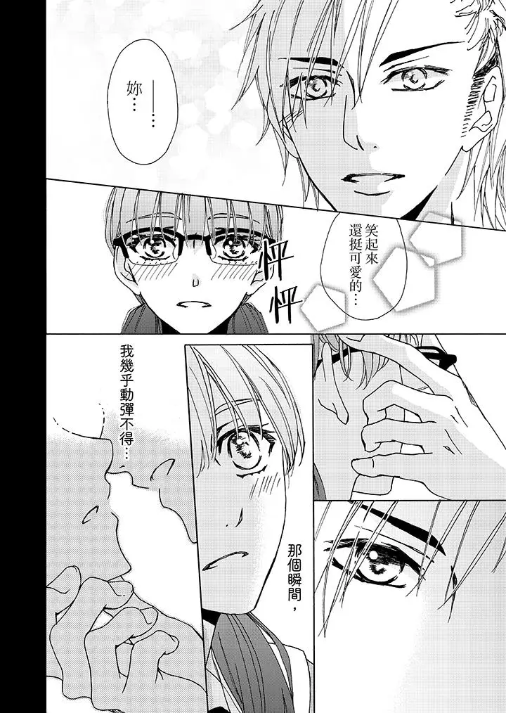 漫画《金发不良少年的激烈H》第1话第9张图