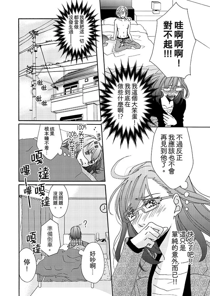 漫画《金发不良少年的激烈H》第2话第11张图