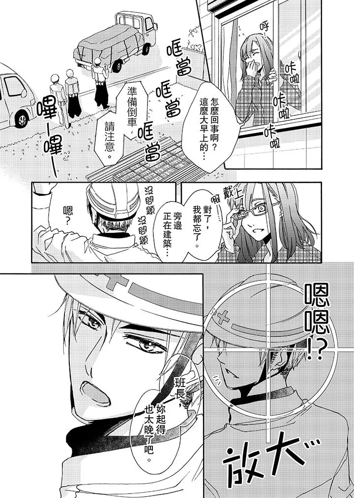 漫画《金发不良少年的激烈H》第2话第12张图