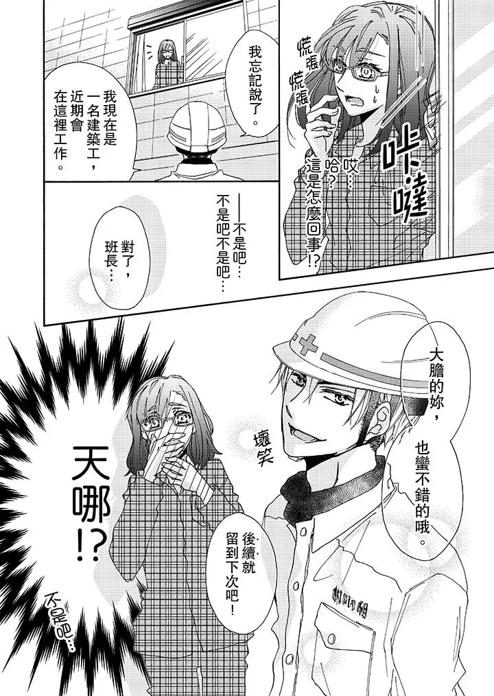 漫画《金发不良少年的激烈H》第2话第13张图