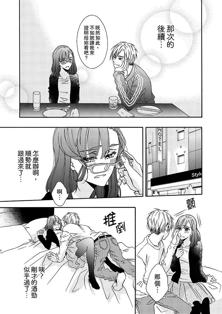 漫画《金发不良少年的激烈H》第2话第2张图