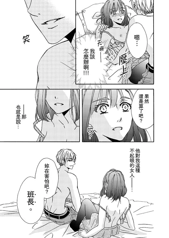 漫画《金发不良少年的激烈H》第2话第4张图