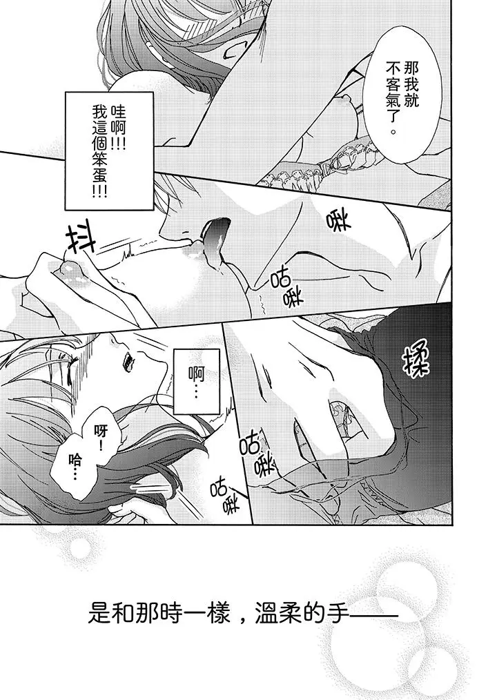 漫画《金发不良少年的激烈H》第2话第6张图