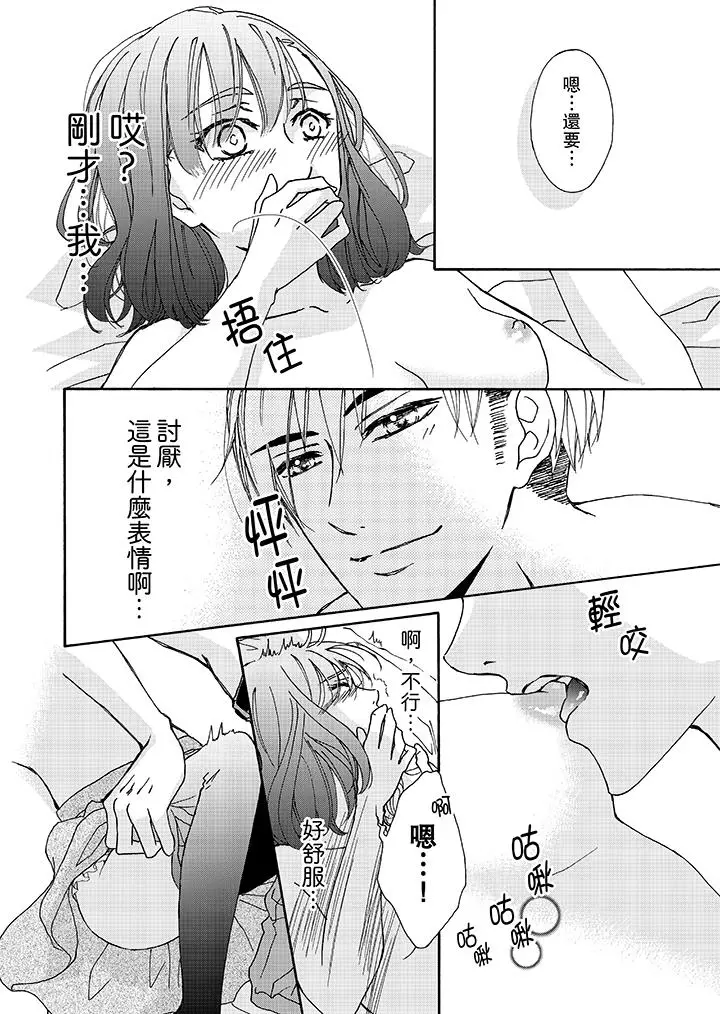 漫画《金发不良少年的激烈H》第2话第7张图