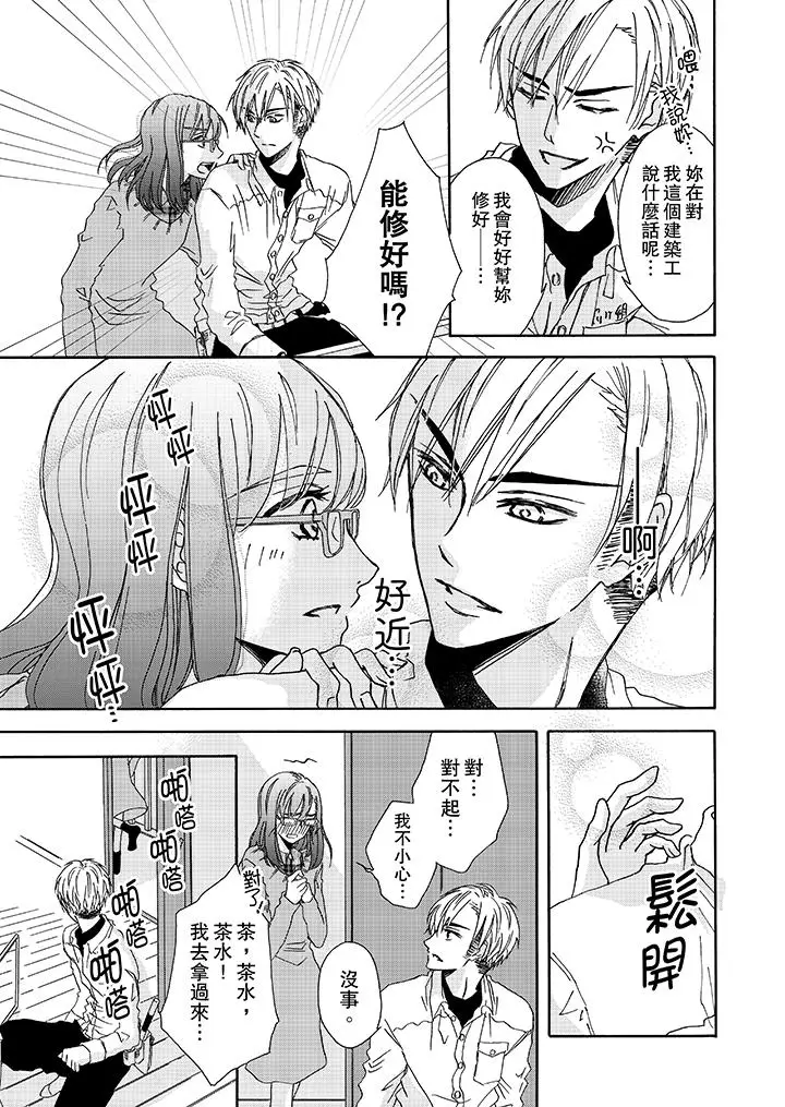 漫画《金发不良少年的激烈H》第3话第10张图