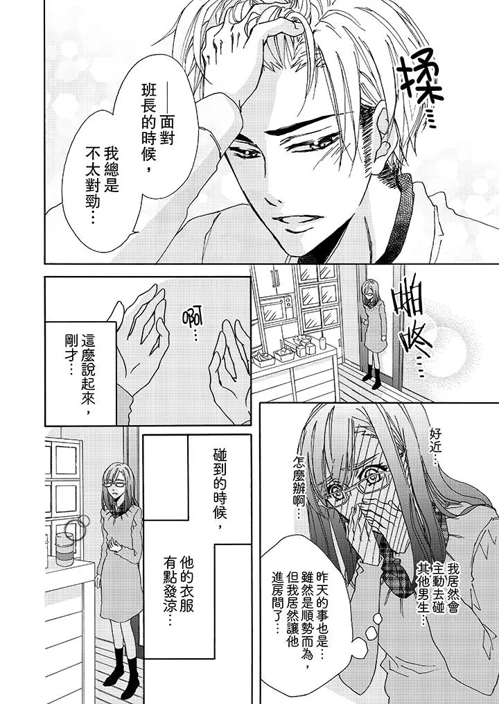 漫画《金发不良少年的激烈H》第3话第11张图