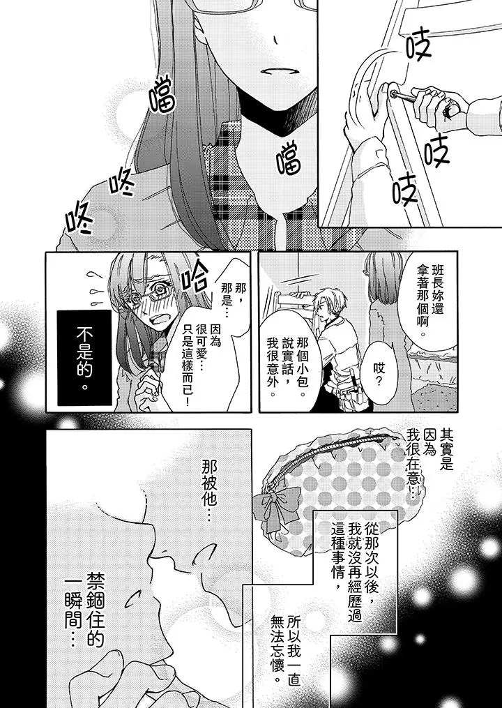 漫画《金发不良少年的激烈H》第3话第13张图