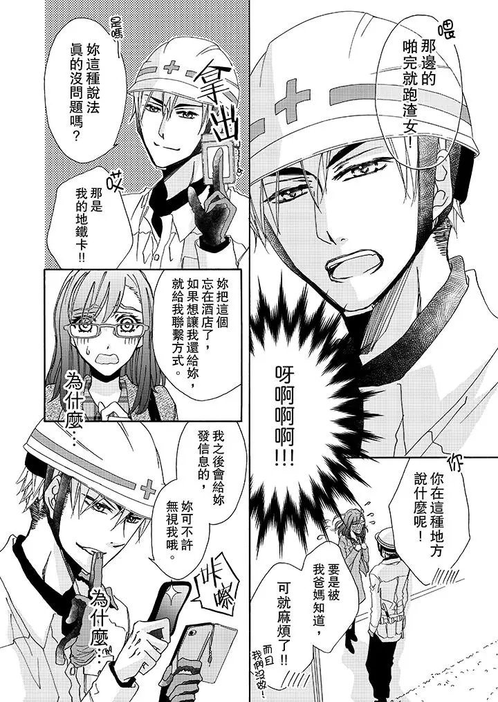 漫画《金发不良少年的激烈H》第3话第3张图