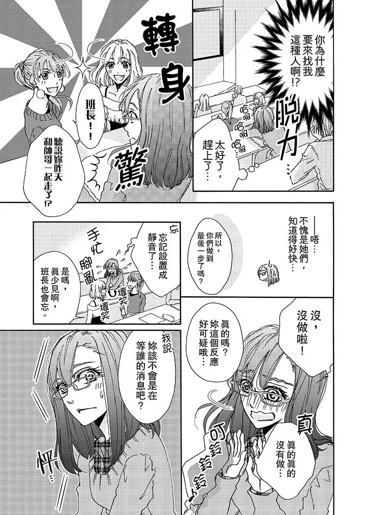 漫画《金发不良少年的激烈H》第3话第4张图