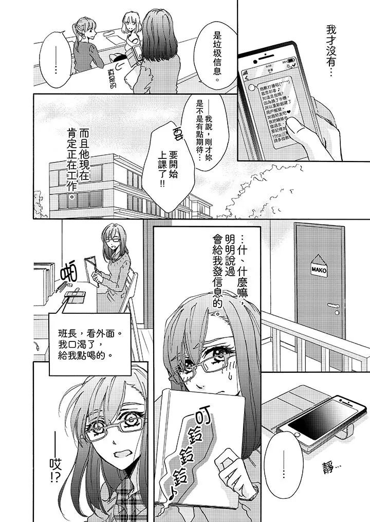 漫画《金发不良少年的激烈H》第3话第5张图